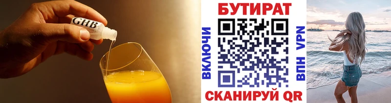 Бутират буратино  Купить закладки  Красновишерск 